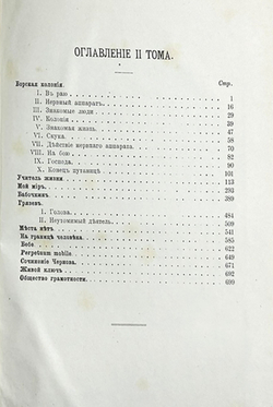 Петропавловский  Н.Е. Собрание сочинений Каронина. в 2 томах, М., Изд.Солдатенкова, 1899 г.