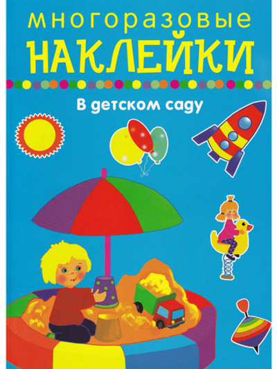 В детском  саду