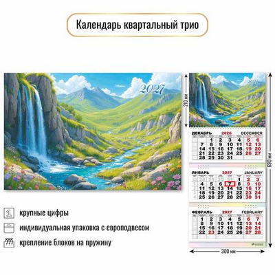 Календарь трио 2027 "Природа" 10027 (Квадра)