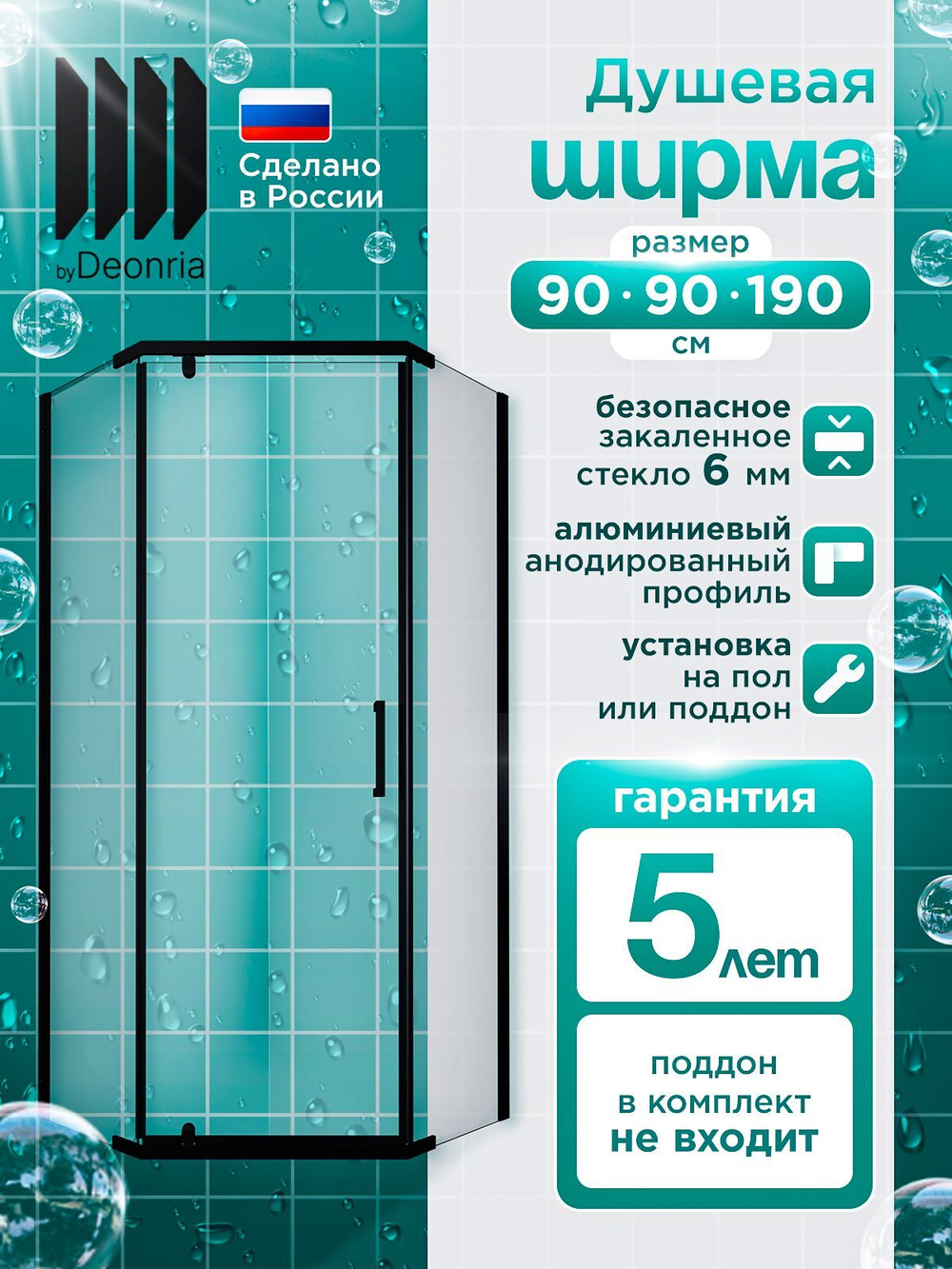 Душевая ширма DIONRIA (90х90) прозрачное стекло, профиль черный