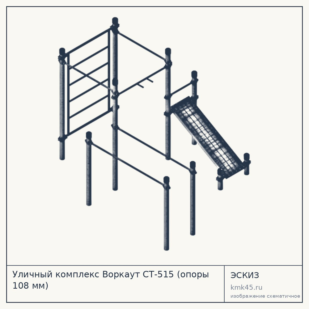 Уличный комплекс Воркаут СТ-515 (опоры 108 мм) — от 99 000 ₽