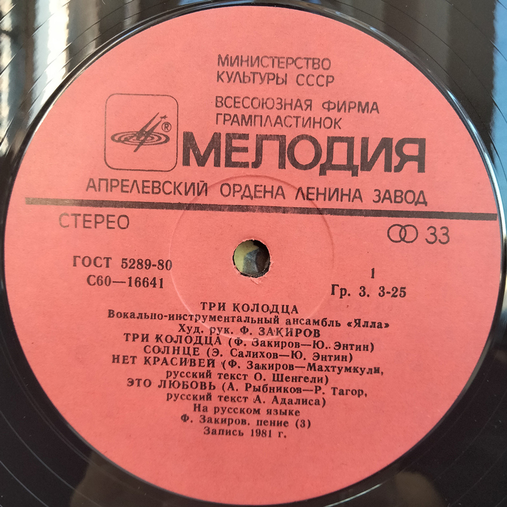 Ялла / Три Колодца (LP)