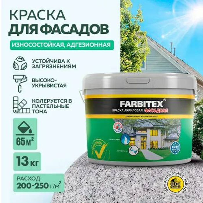 Краска Farbitex  Акриловая Фасадная Белый Матов. 13 кг 8732