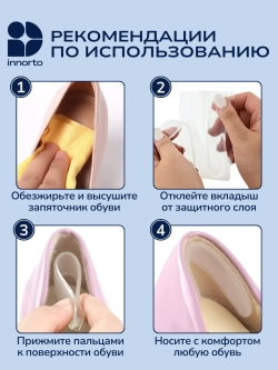 Силиконовые накладки для обуви - пяткоудерживатель