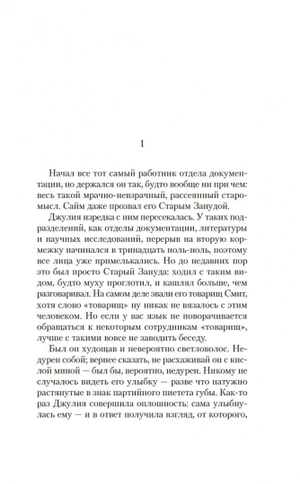 1984. Джулия