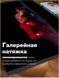 Картина на стену Молния 95 Маккуин 50х70 1 шт.