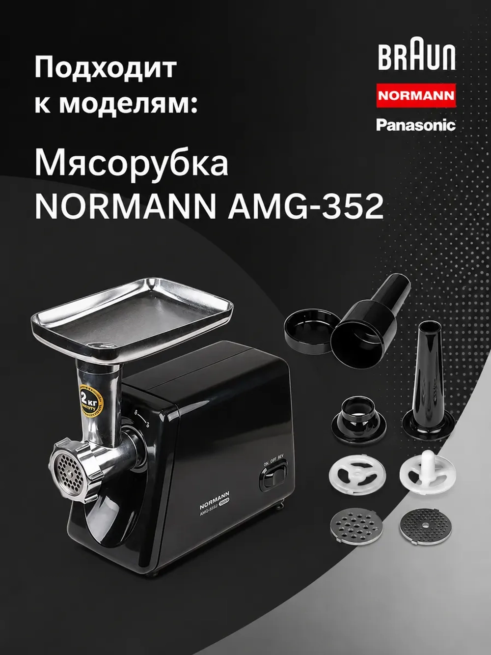 Нож для мясорубки Normann AMG-352/552 LH312-10 ( BR67000899, BR64195083 )
