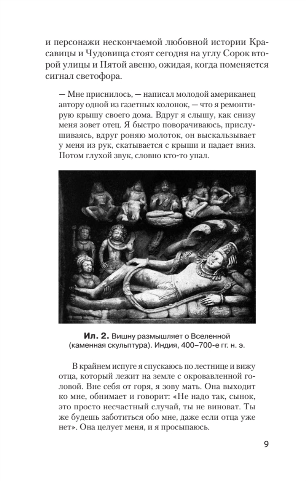 Тысячеликий герой