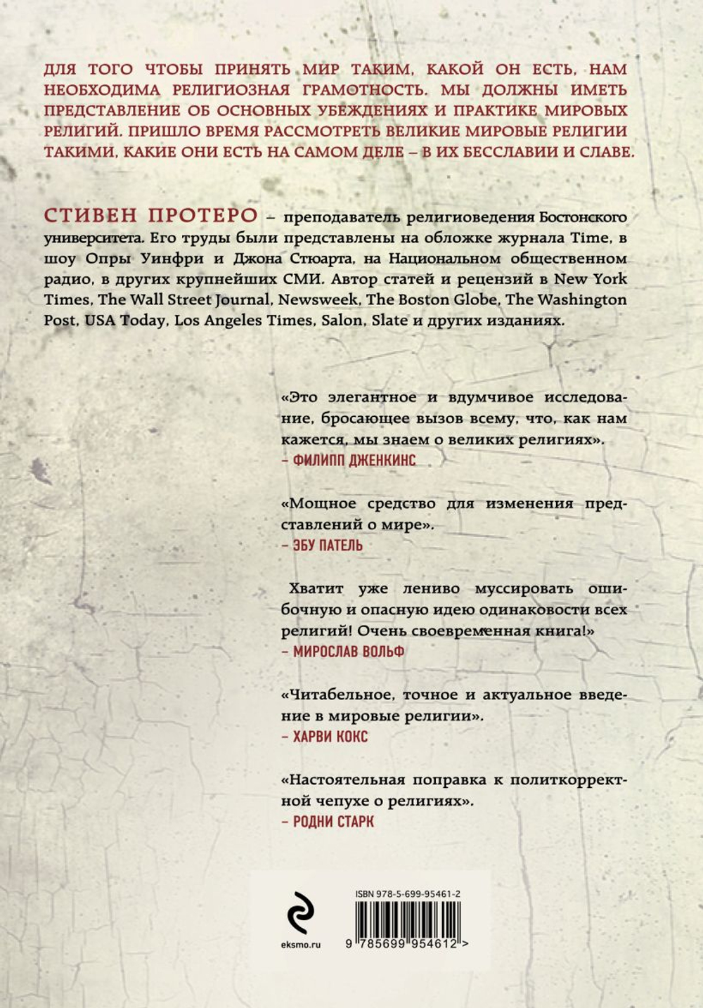 Восемь религий, которые правят миром