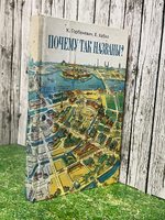 К. Горбачевич, Е. Хабло. Почему так названы?