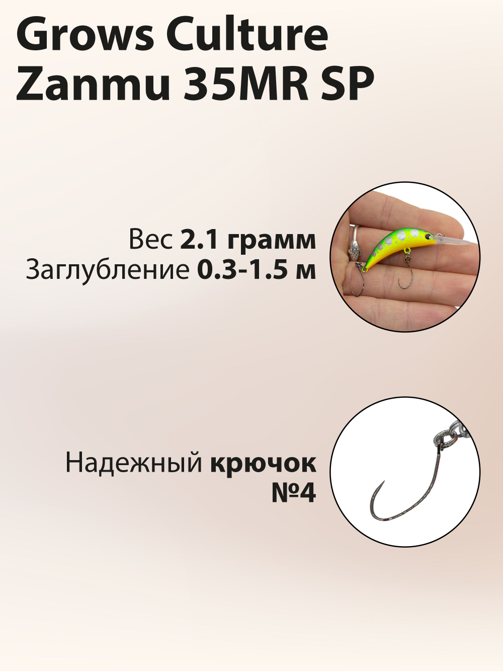 Воблер Минноу Zanmu 35MR SP 35 мм 2.1 г цвет #22