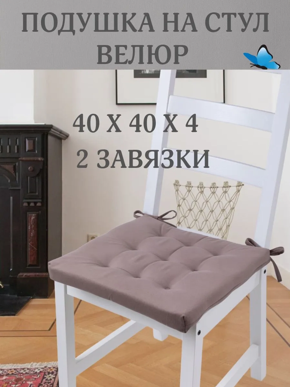 Подушка на стул Сливовый 40х40 поролон квадрат