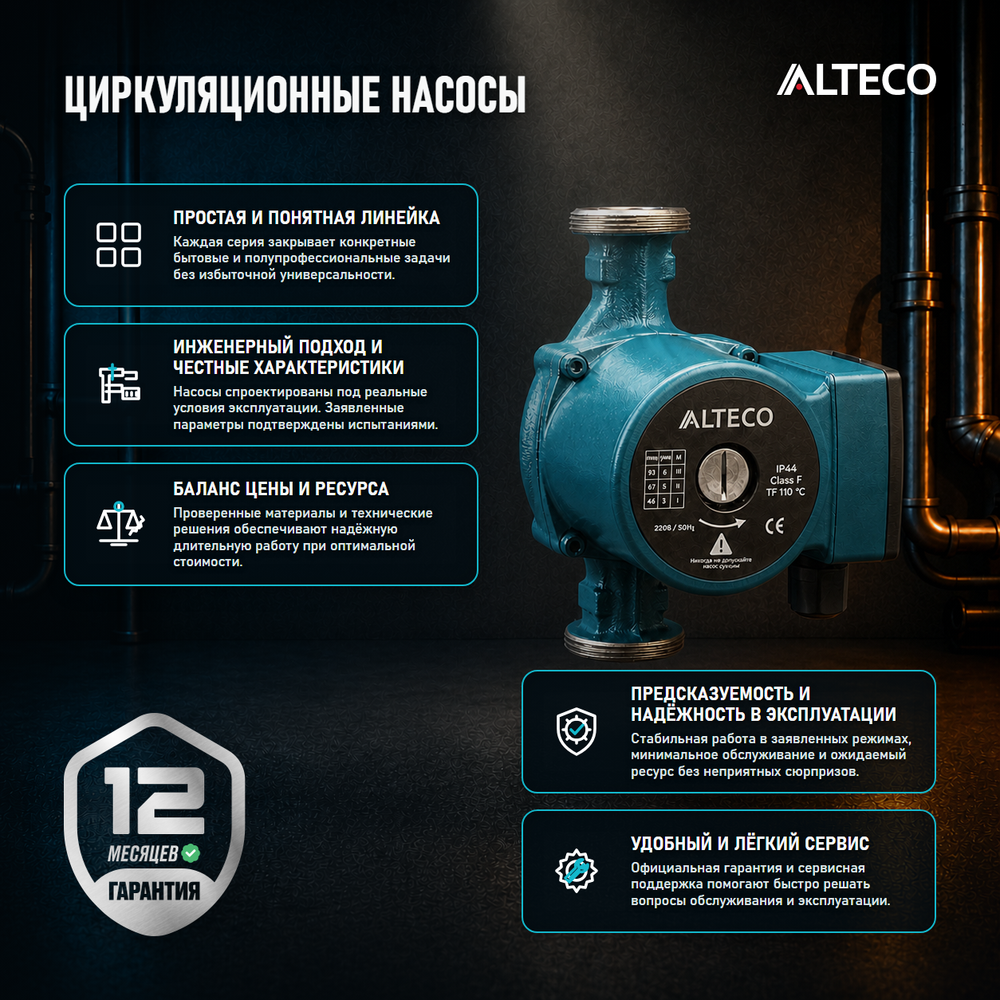 Циркуляционный насос ALTECO CPC 32-60/180
