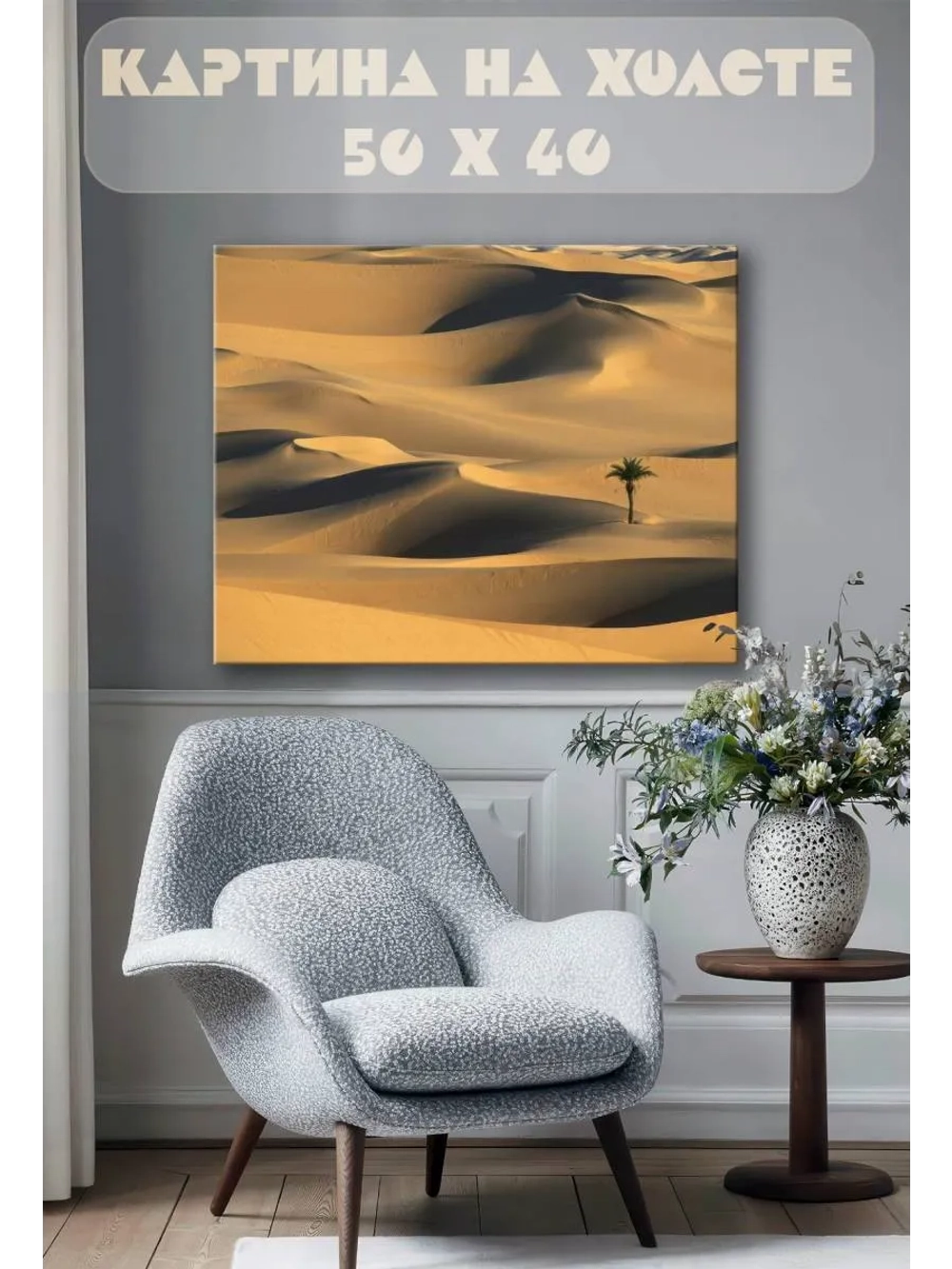 Картина на стену 40 X 50 Пустыня