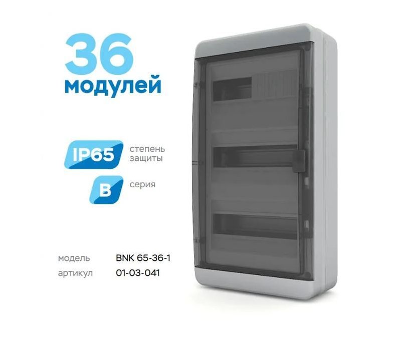 Распределительный щит пластиковый BNK 65-36-1
