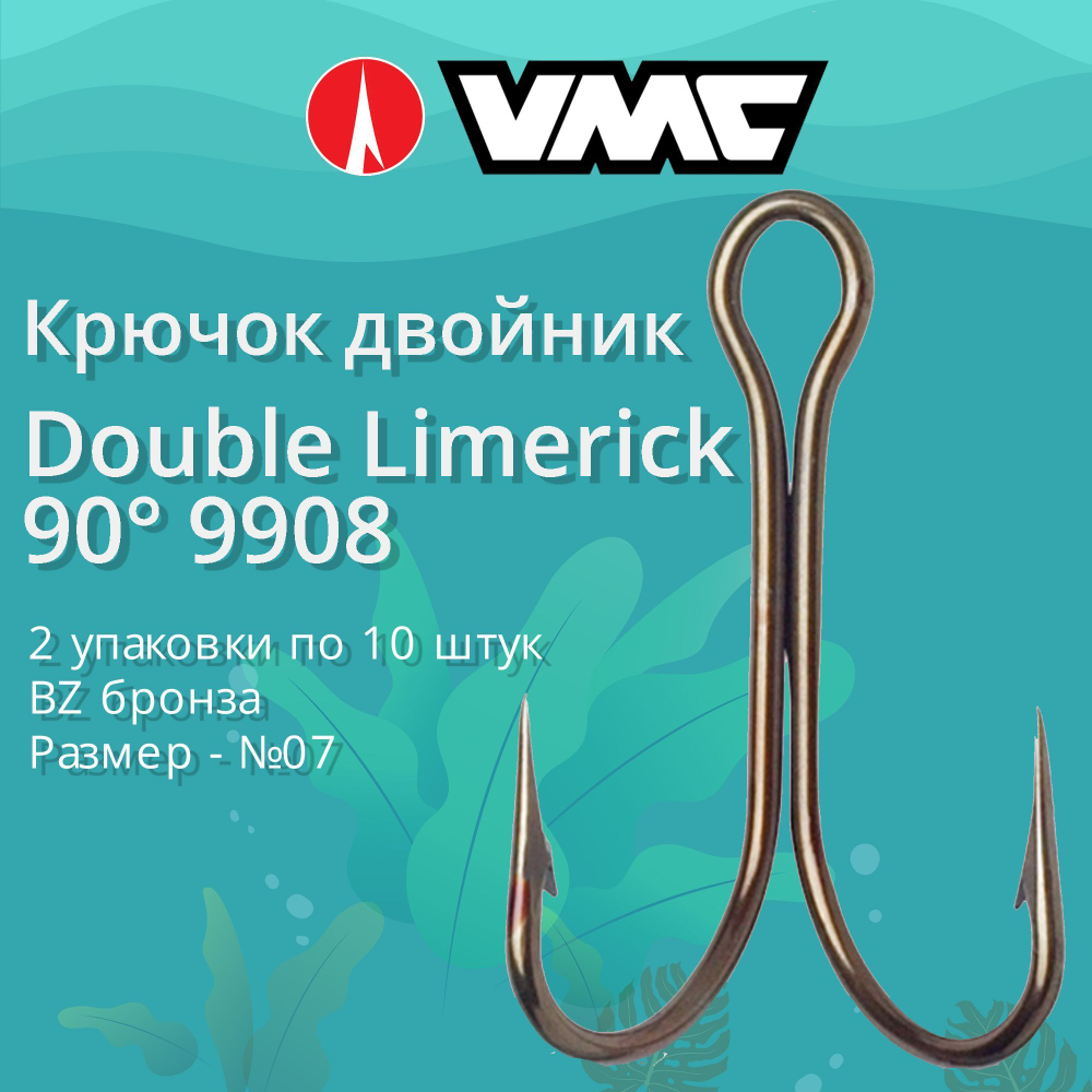 Крючки рыболовные (двойник) 9908 BZ №06 (упак 10 шт)