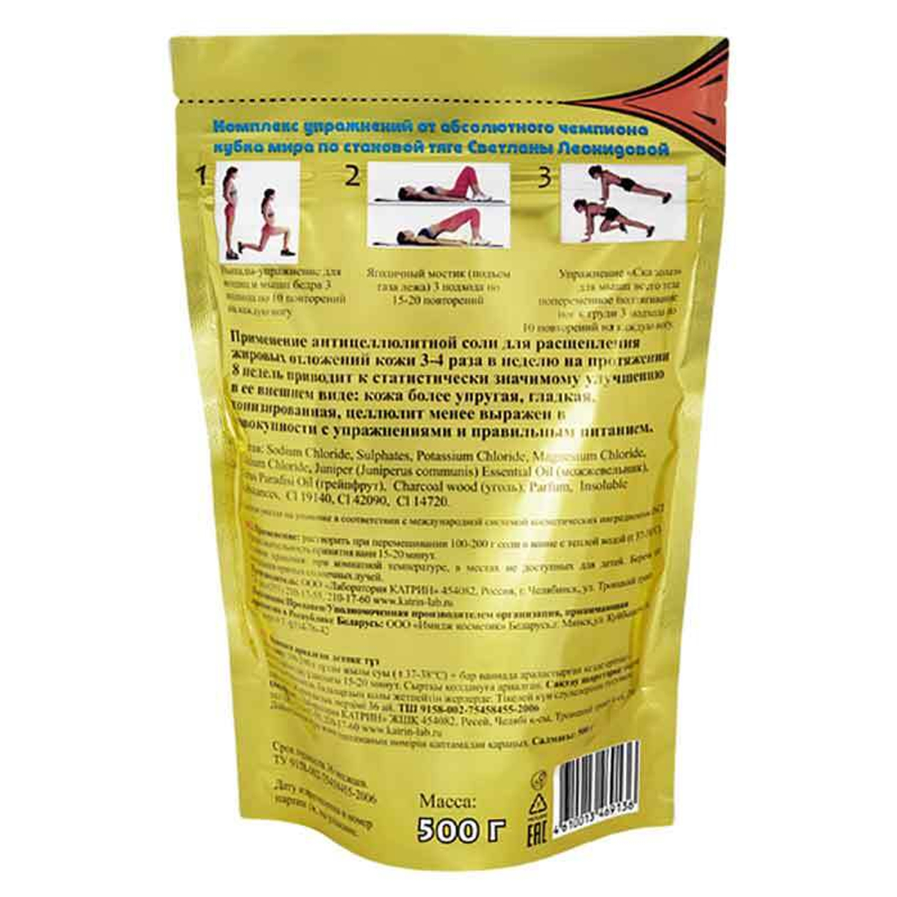 Детокс соль Welness Therapy - 500 гр.
