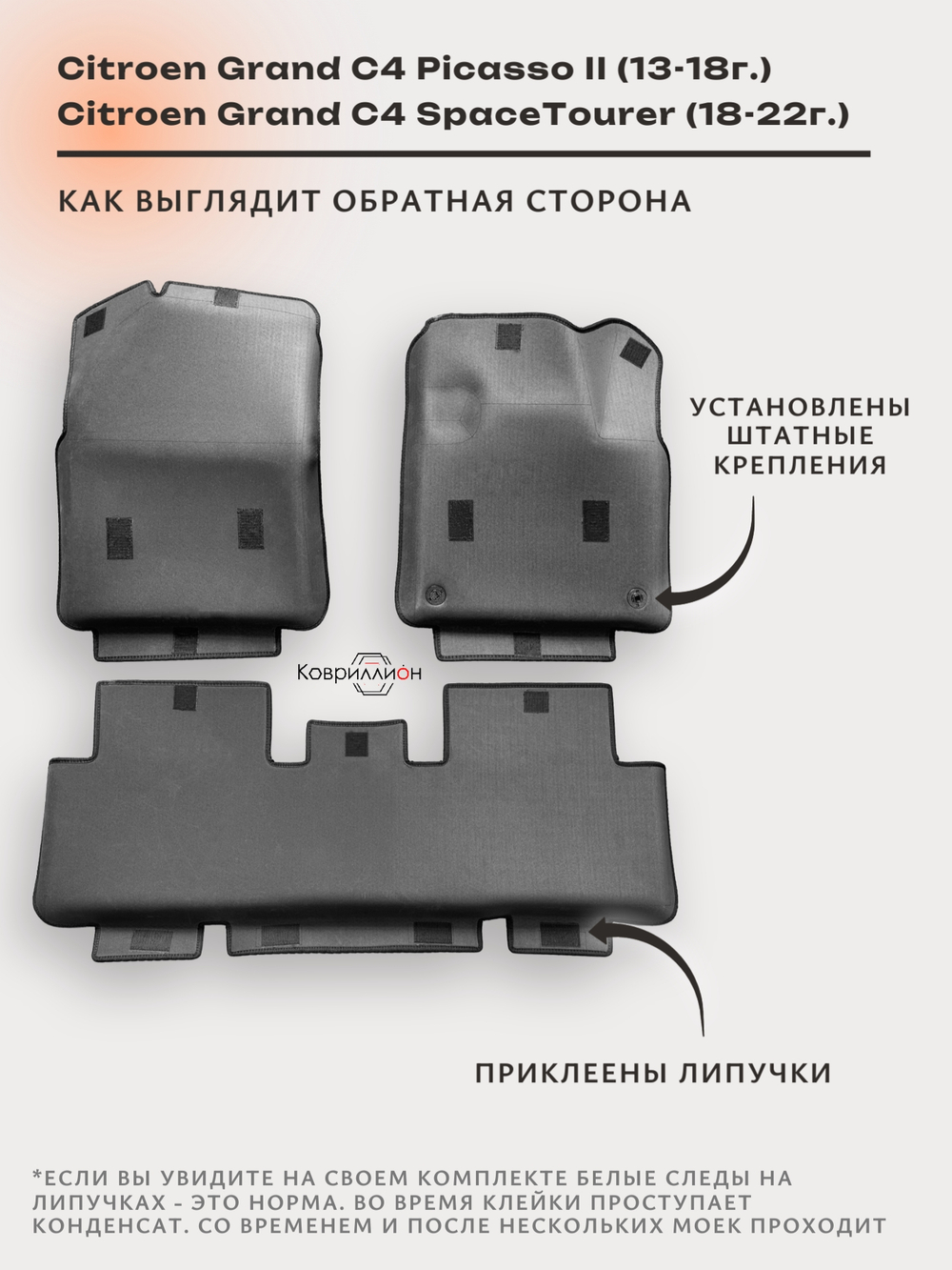 Автомобильные коврики ЭВА с бортами на 2 ряда для Citroen Grand C4 Picasso II (13-18г.) / Citroen Grand C4 SpaceTourer (18-22г.)