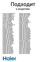Уплотнитель бака для стиральных машин Haier (860мм) 0020301007