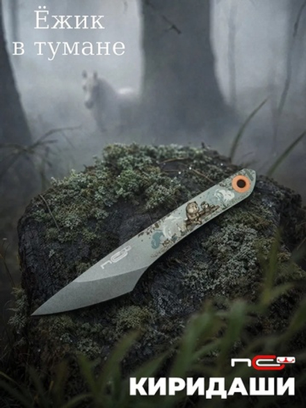 Нож NC Custom KOI (Ёжик в тумане, SW, Grey)
