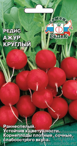 Редис Ажур круглый 2г Ц СеДеК