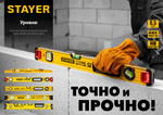 STAYER LEADER, 400 мм, усиленный профиль, уровень с поворотным глазком (3466-040)