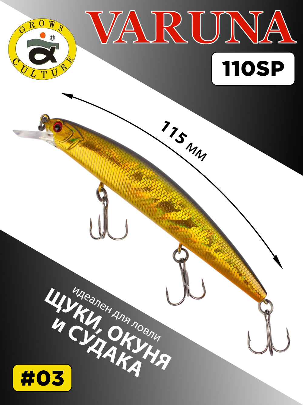 Воблер минноу Varuna 110 SP 15.8 г цвет #03
