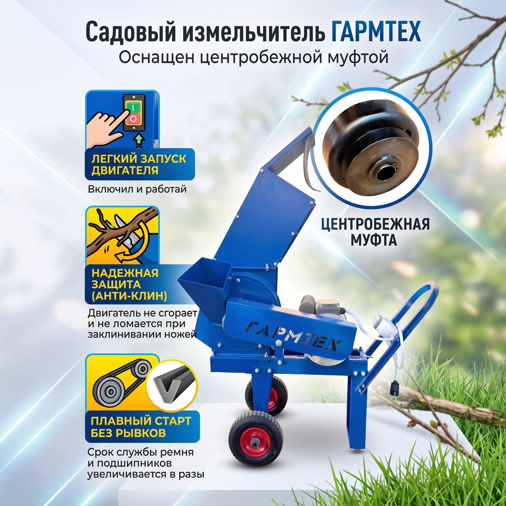 Универсальный садовый измельчитель "Ур" бытовой на 220 В