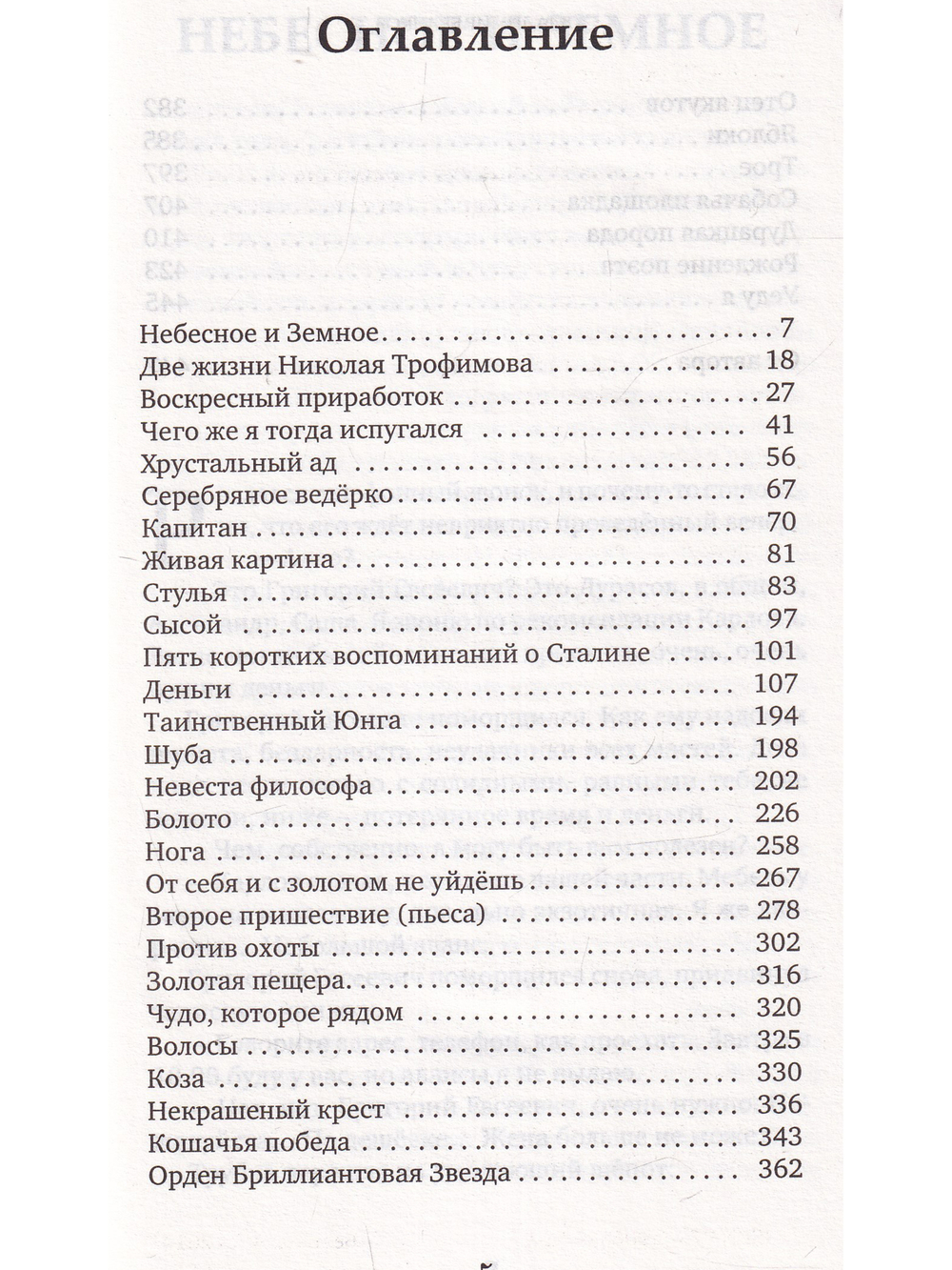 Небесное и Земное