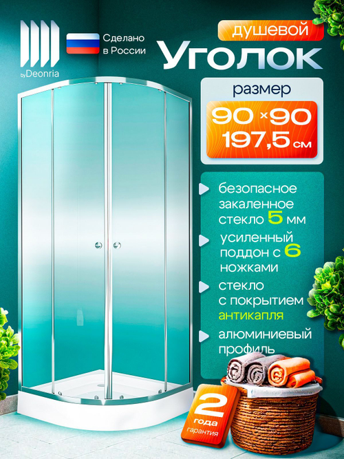 Душевое ограждение DIONRIA (90х90) стекло прозрачное, поддон низкий