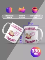 Кружка с принтом "Улыбнись"