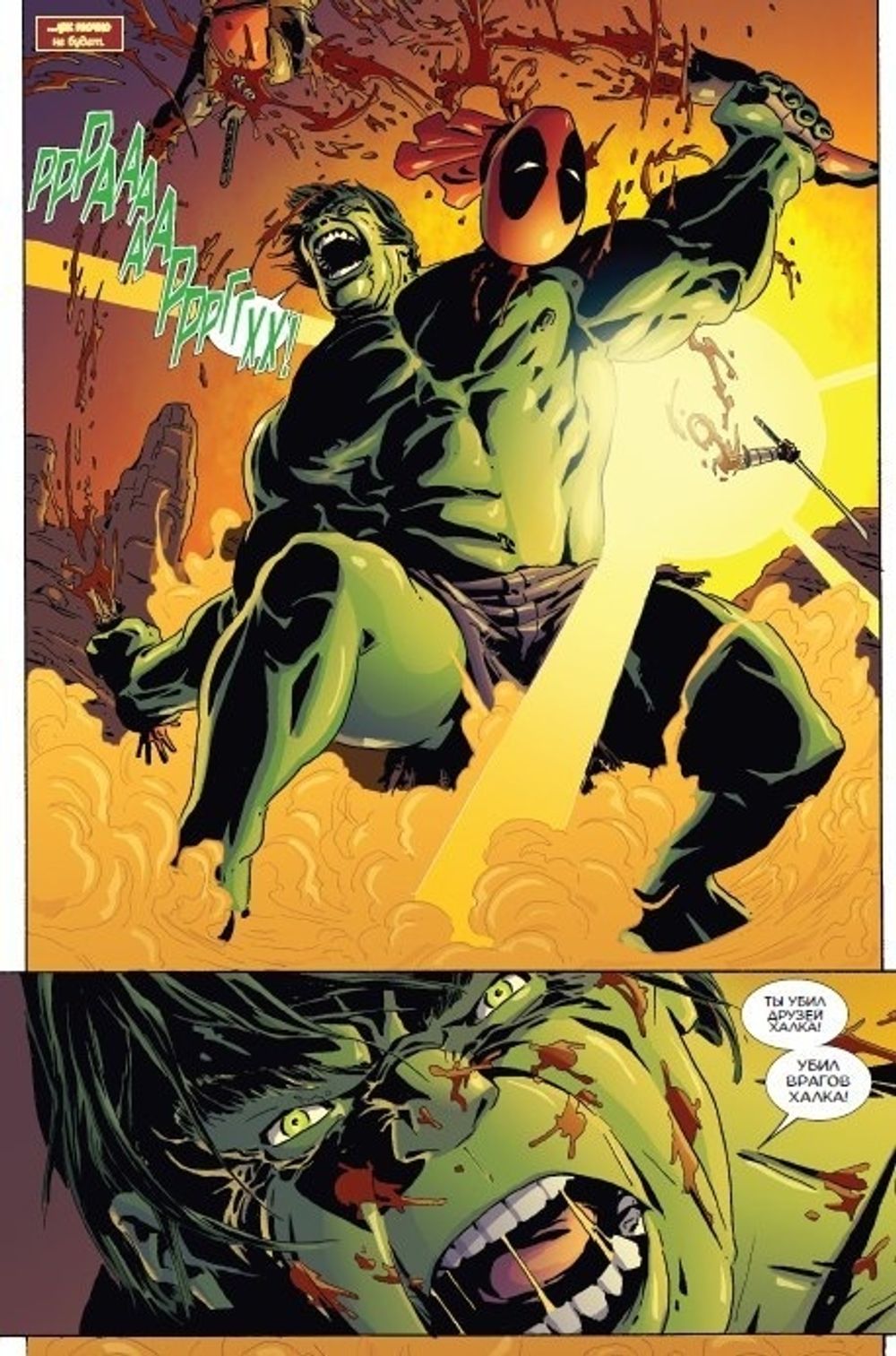 Комикс Дэдпул уничтожает вселенную Marvel