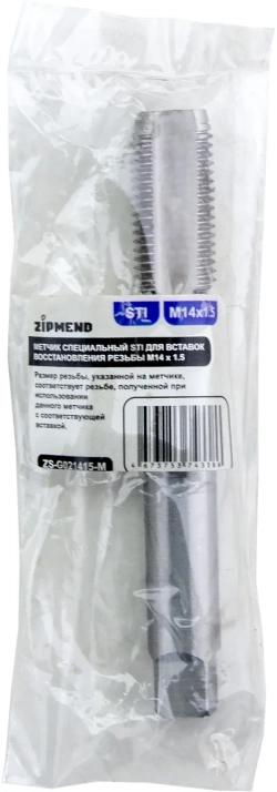 Метчик специальный STI для вставок восстановления резьбы M14 х 1.5, ZIPMEND