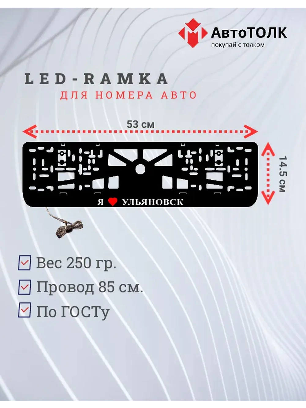 LED рамка. я люблю Ульяновск.