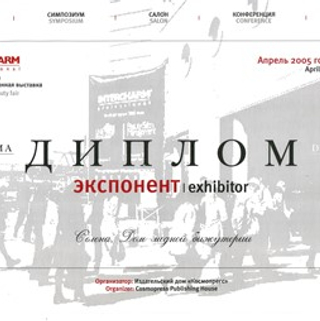 Диплом экспонента Международной специализированной выставки International beauty fair
