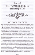 СПРАВОЧНИК АСТРОЛОГА Предсказательная астрология. Книга 2