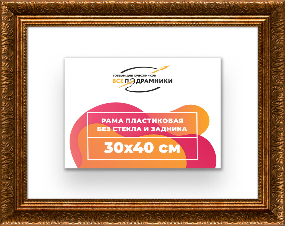 Рама 30x40 для картин и фотографий