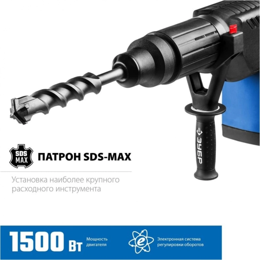 Перфоратор Зубр ЗПМ-52-1500 ЭК