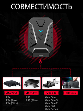 MIX master переходник конвертер адаптер для подключения мыши и клавиатуры к Playstation PS4 и PS3/ XBox / Nintendo Switch