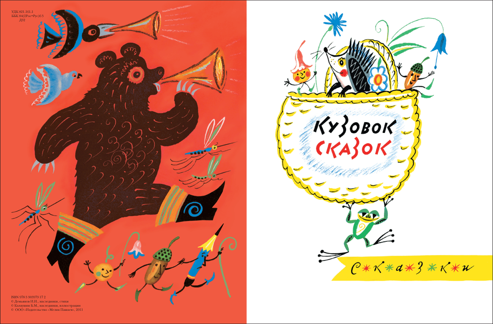 Ребятишкина книжка