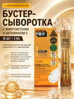 Бустер-сыворотка с микроиглами и витамином C 10шт*2 ml C VT Cosmetics Vita-Light Reedle Shot 100