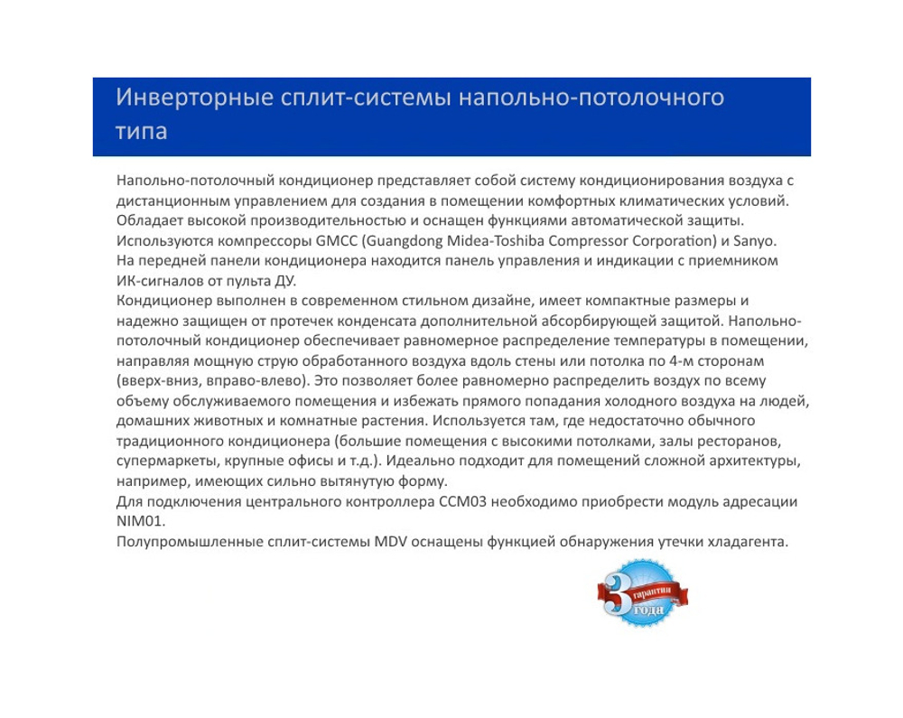 Напольно-потолочная сплит-система MDV MDUE-36HRDN1/MDOU-36HDN1 inverter