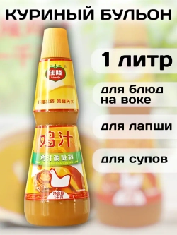 Куриный соус-бульон концентрированный 1 л