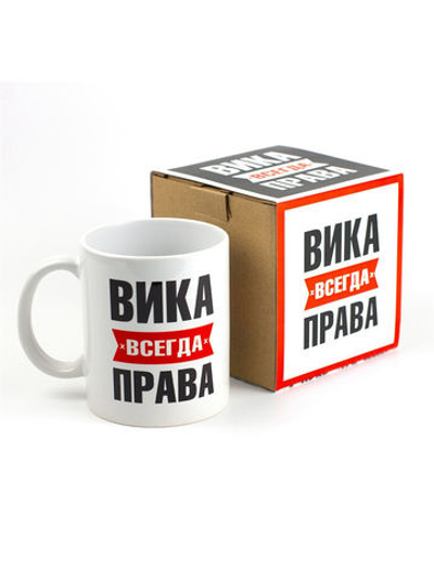 Кружка именная с приколом сувенир подарок Вика всегда права