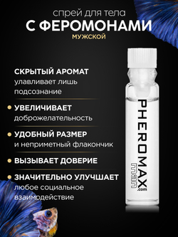 PHEROMAX® man - Феромоны для мужчин, 1 мл.