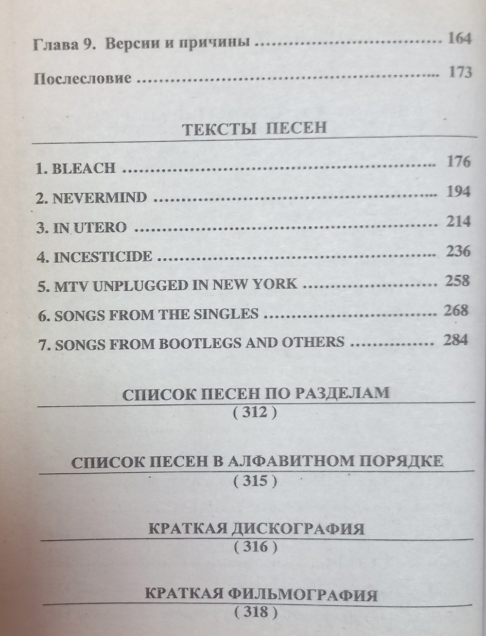 Нирвана: Подробная биография группы и впервые полная коллекция всех песен