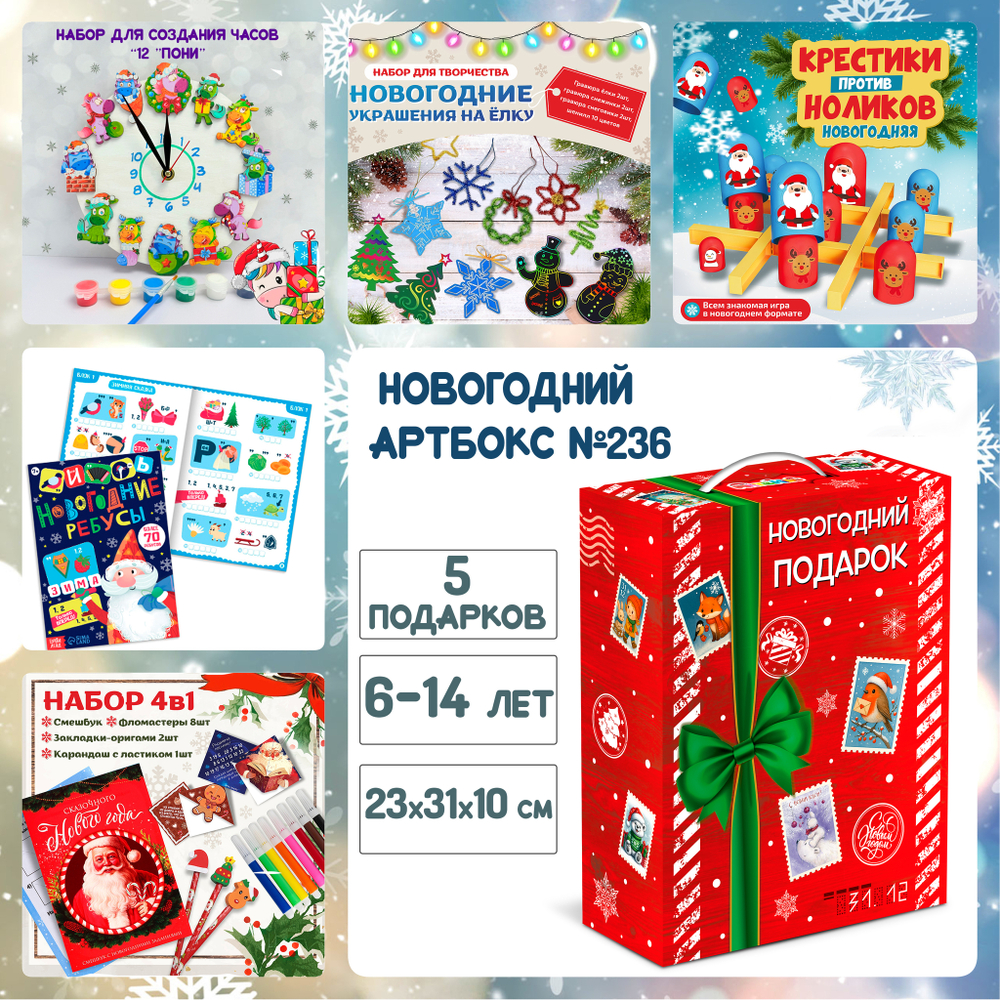 Артбокс №236 " Подарок с часами " (6-14 лет) из 5 подарков