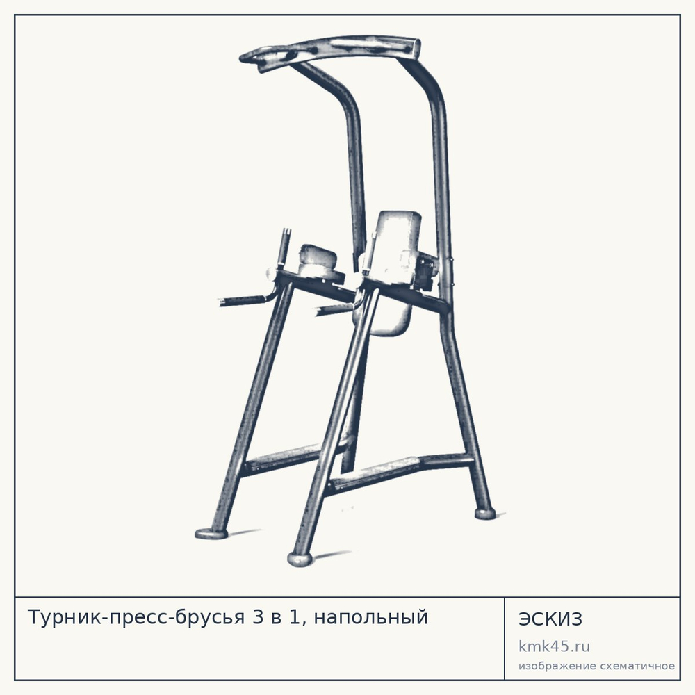 Турник-пресс-брусья 3 в 1, напольный — от 195 000 ₽