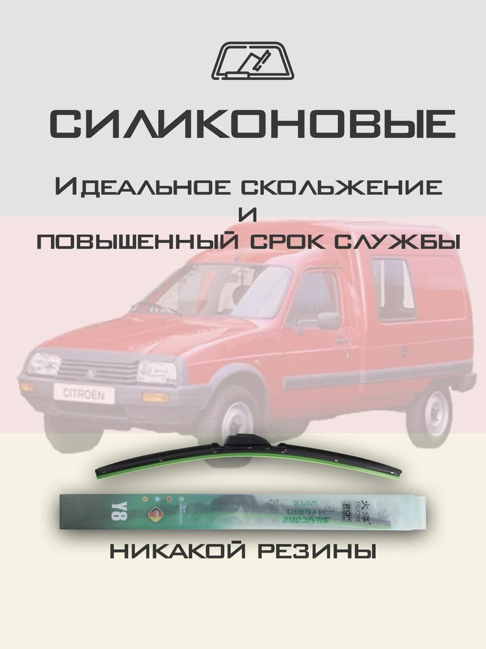 Щетки стеклоочистителя HUOYE Y8 450/ мм на Citroen C15 | Hook/J-Hook