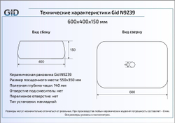 Раковина Gid N9239 60x40 накладная схема